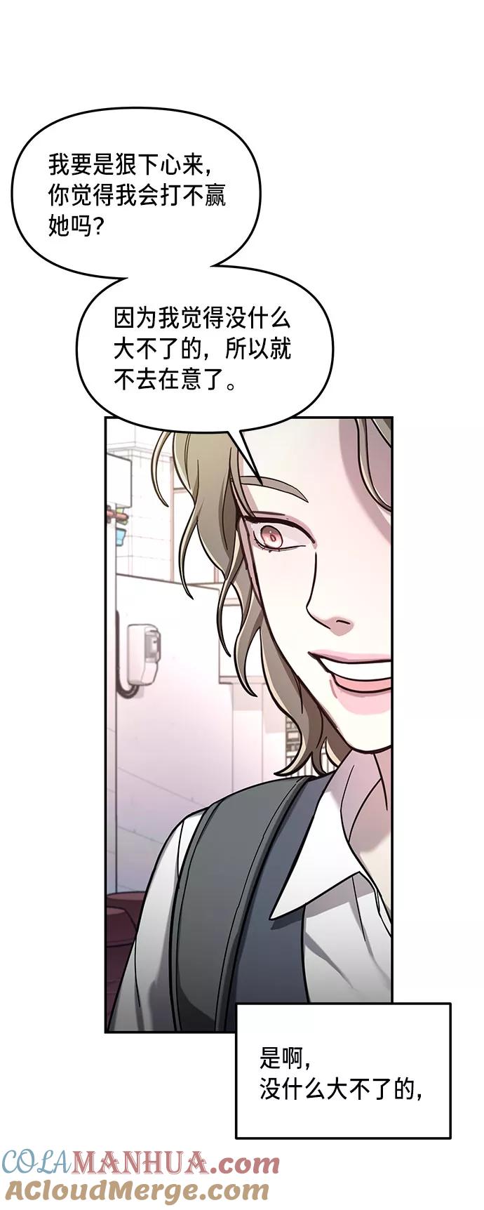 如出一辙的女儿 第50话 第70页