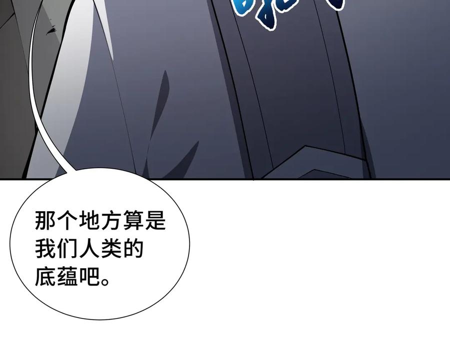 《我契约了我自己》第45话 抉择 第40页