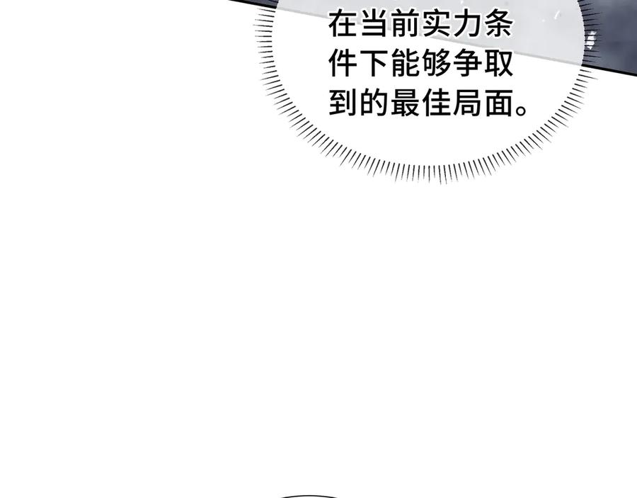 《我契约了我自己》第45话 抉择 第75页