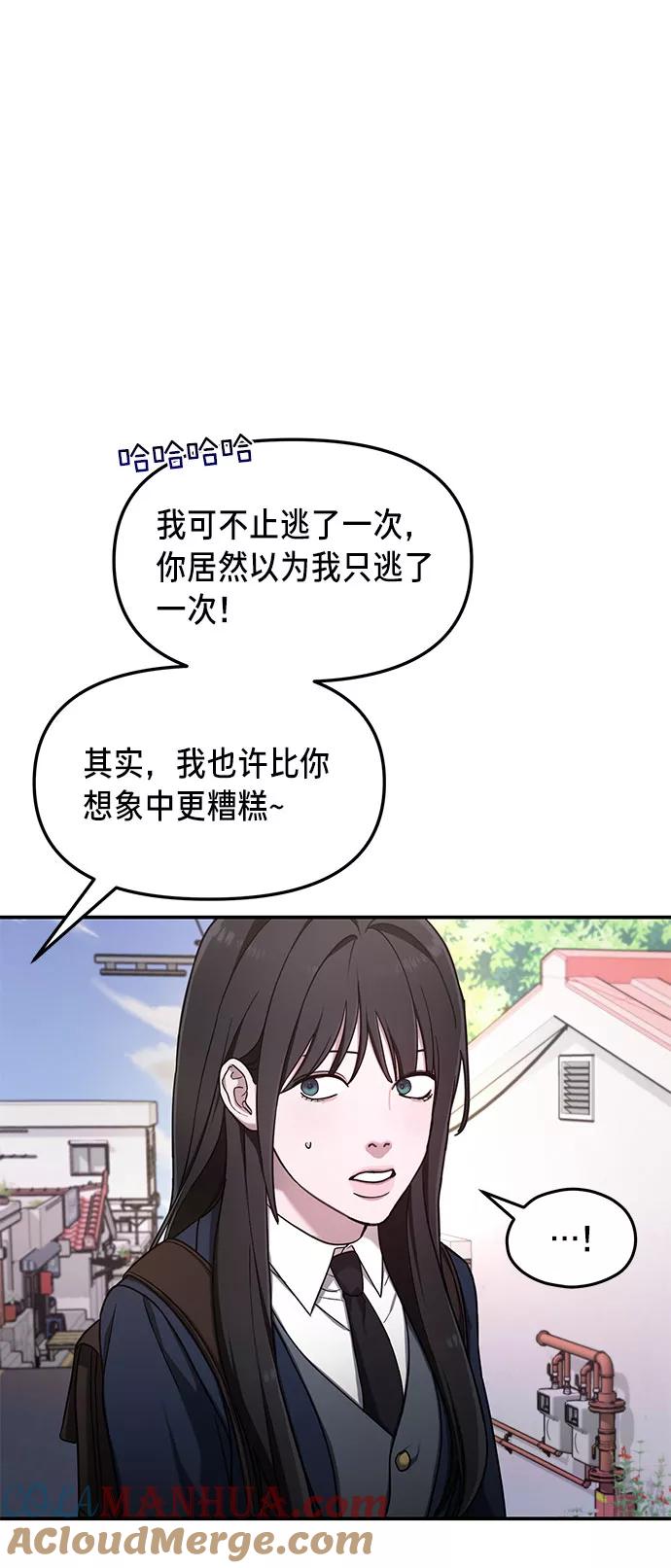 如出一辙的女儿 第50话 第73页