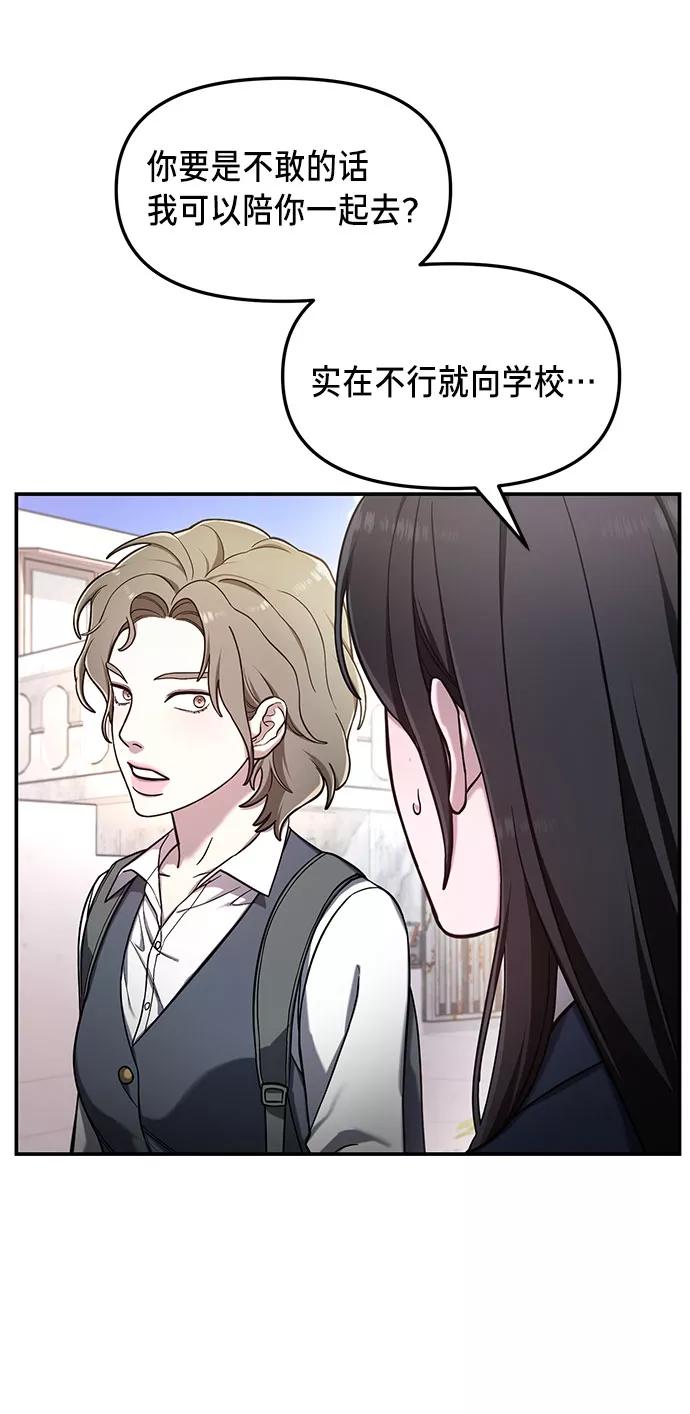 如出一辙的女儿 第50话 第68页