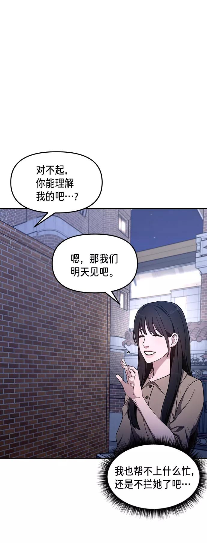 如出一辙的女儿 第50话 第48页