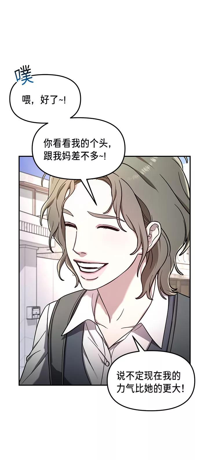 如出一辙的女儿 第50话 第69页