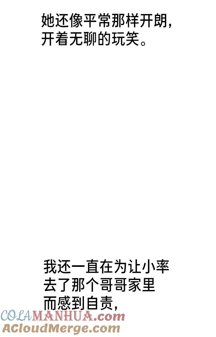 如出一辙的女儿 第50话 第52页