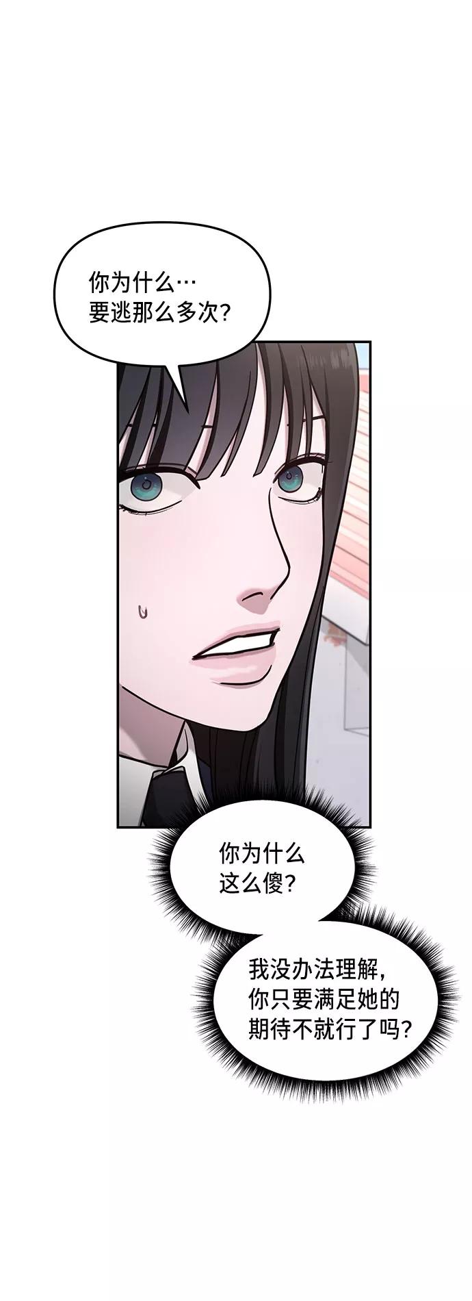 如出一辙的女儿 第50话 第74页
