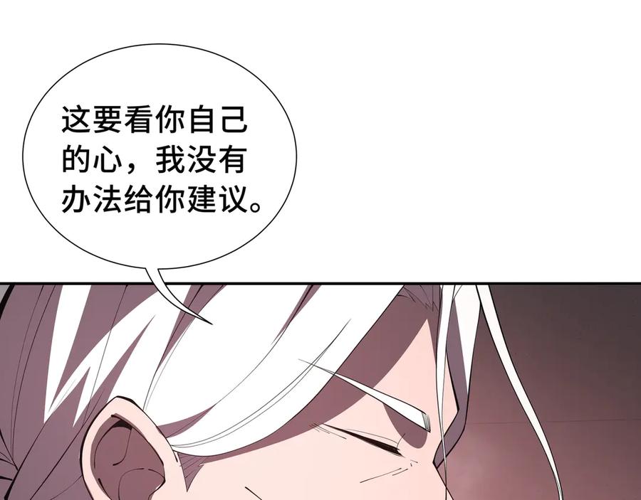 《我契约了我自己》第45话 抉择 第124页