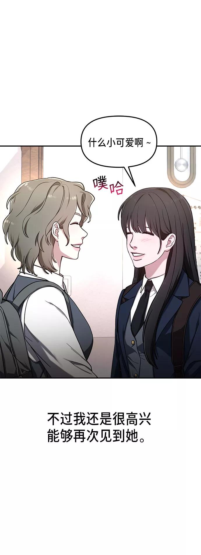 如出一辙的女儿 第50话 第54页