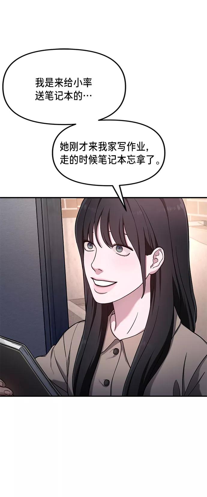如出一辙的女儿 第50话 第39页
