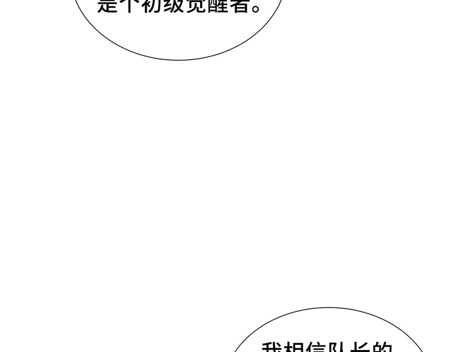 《我契约了我自己》第45话 抉择 第12页