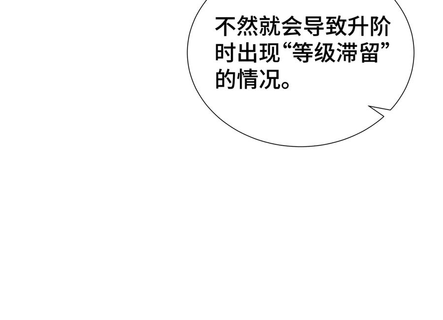 《我契约了我自己》第45话 抉择 第96页