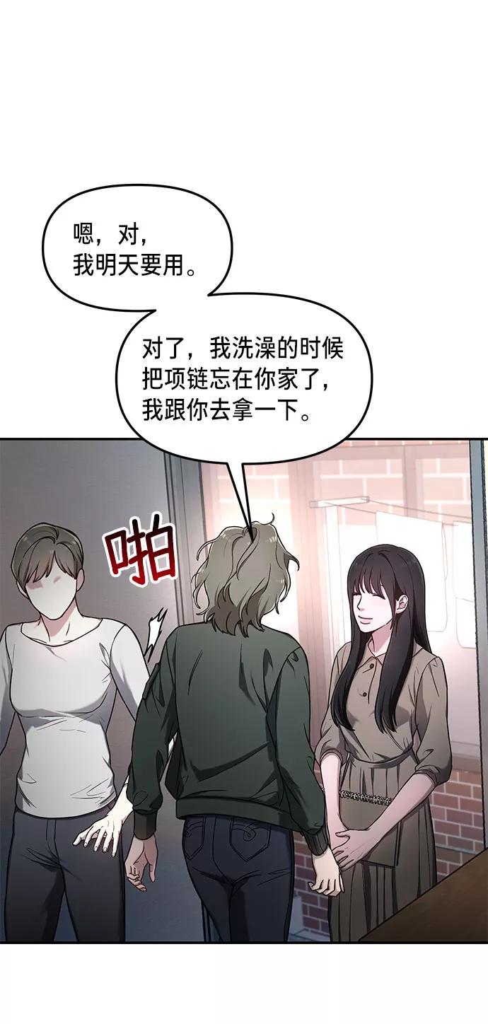 如出一辙的女儿 第50话 第42页