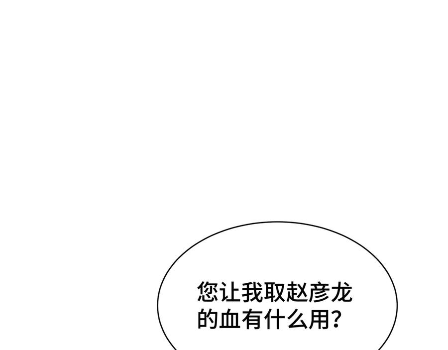 《我契约了我自己》第45话 抉择 第79页