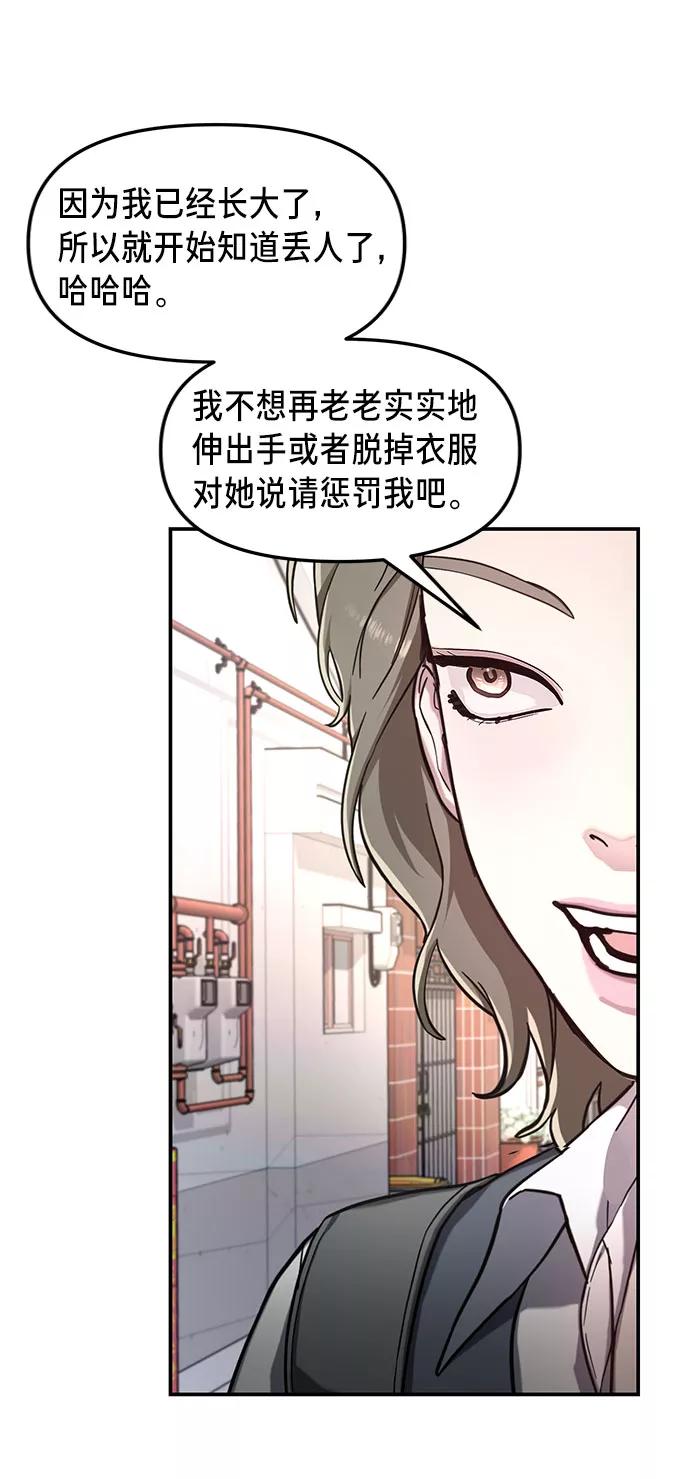 如出一辙的女儿 第50话 第60页