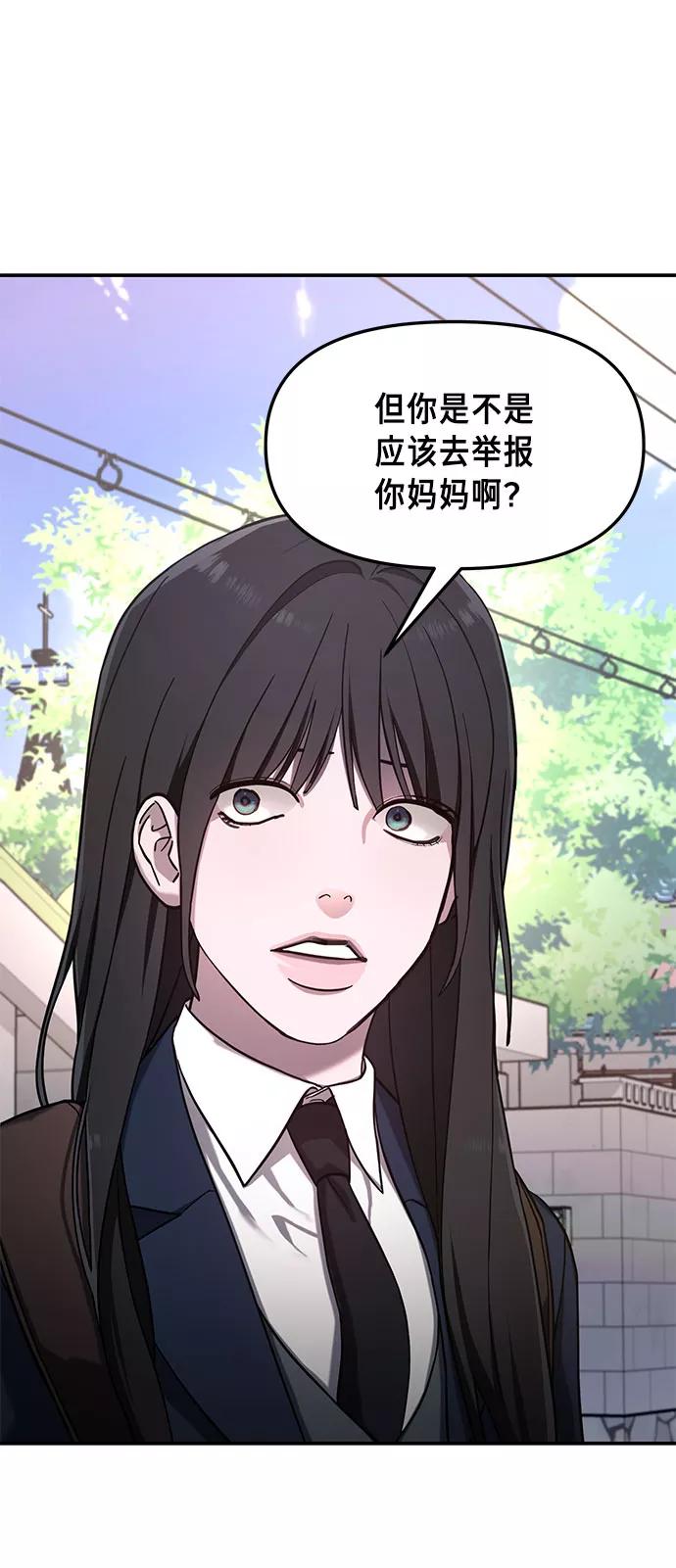如出一辙的女儿 第50话 第66页
