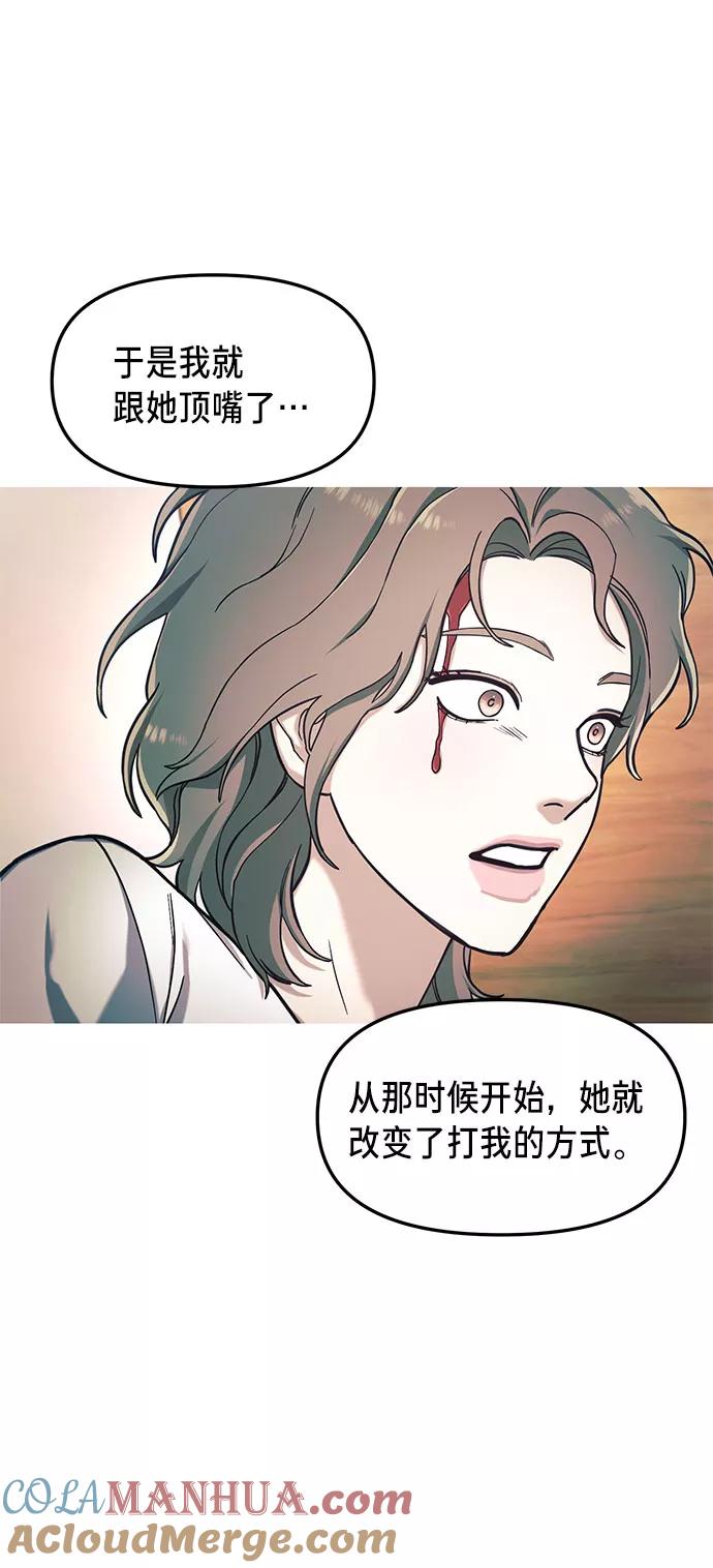 如出一辙的女儿 第50话 第61页