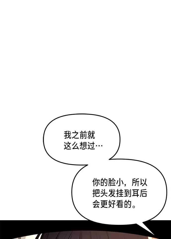 如出一辙的女儿 第51话 第69页
