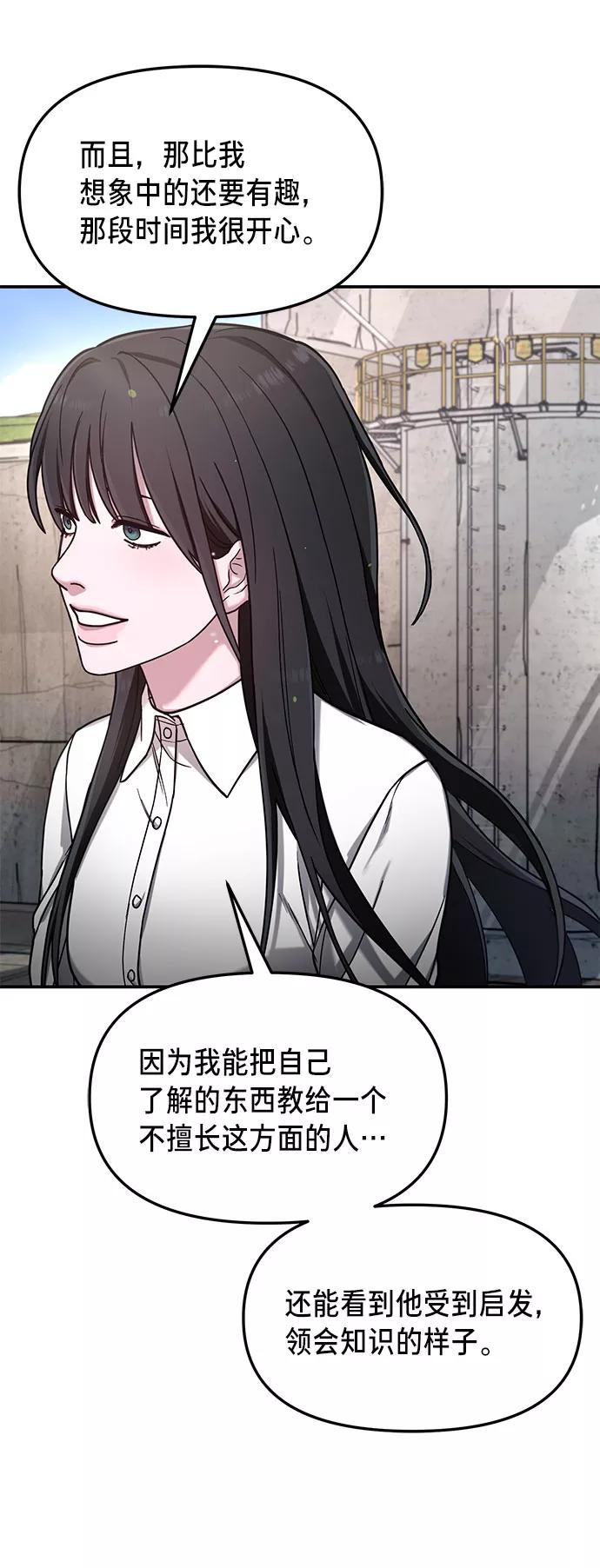 如出一辙的女儿 第51话 第59页