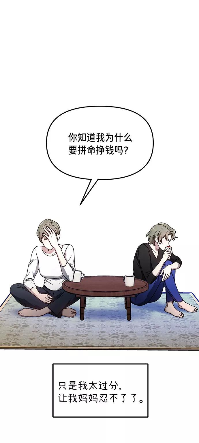 如出一辙的女儿 第52话 第54页