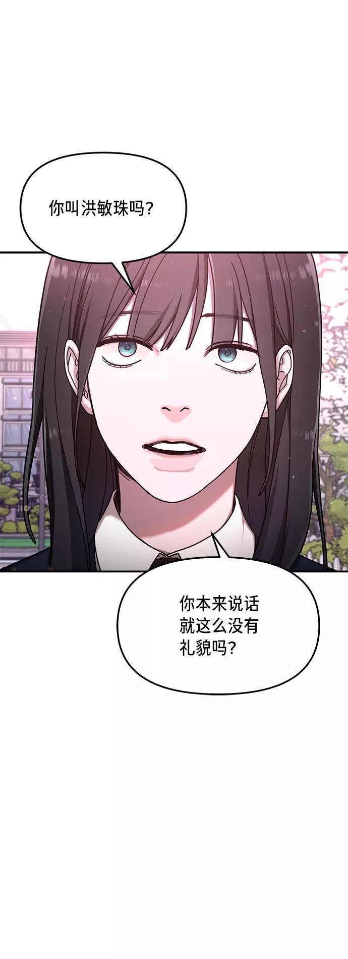 如出一辙的女儿 第52话 第77页
