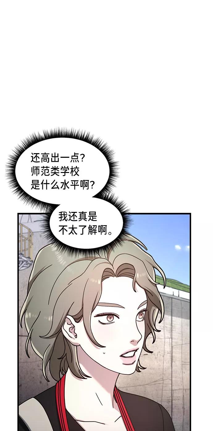 如出一辙的女儿 第52话 第12页