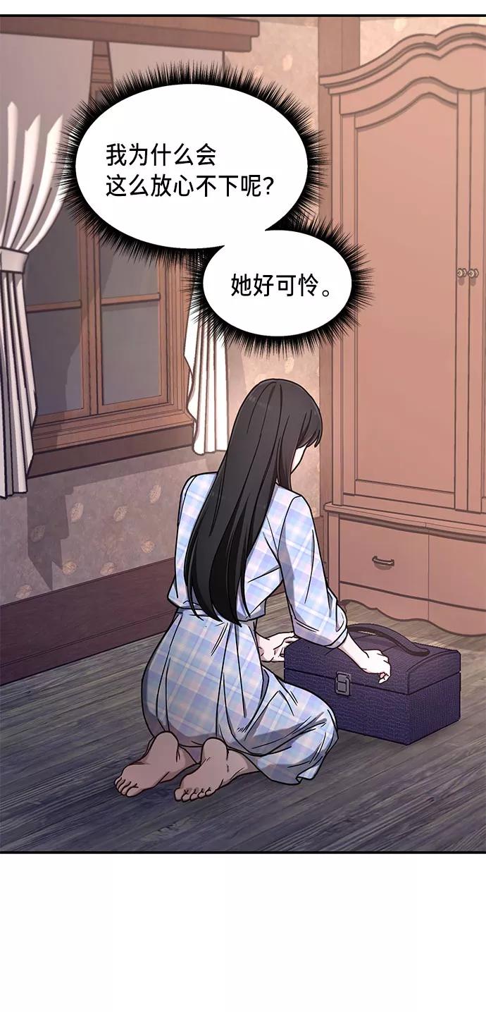 如出一辙的女儿 第52话 第57页