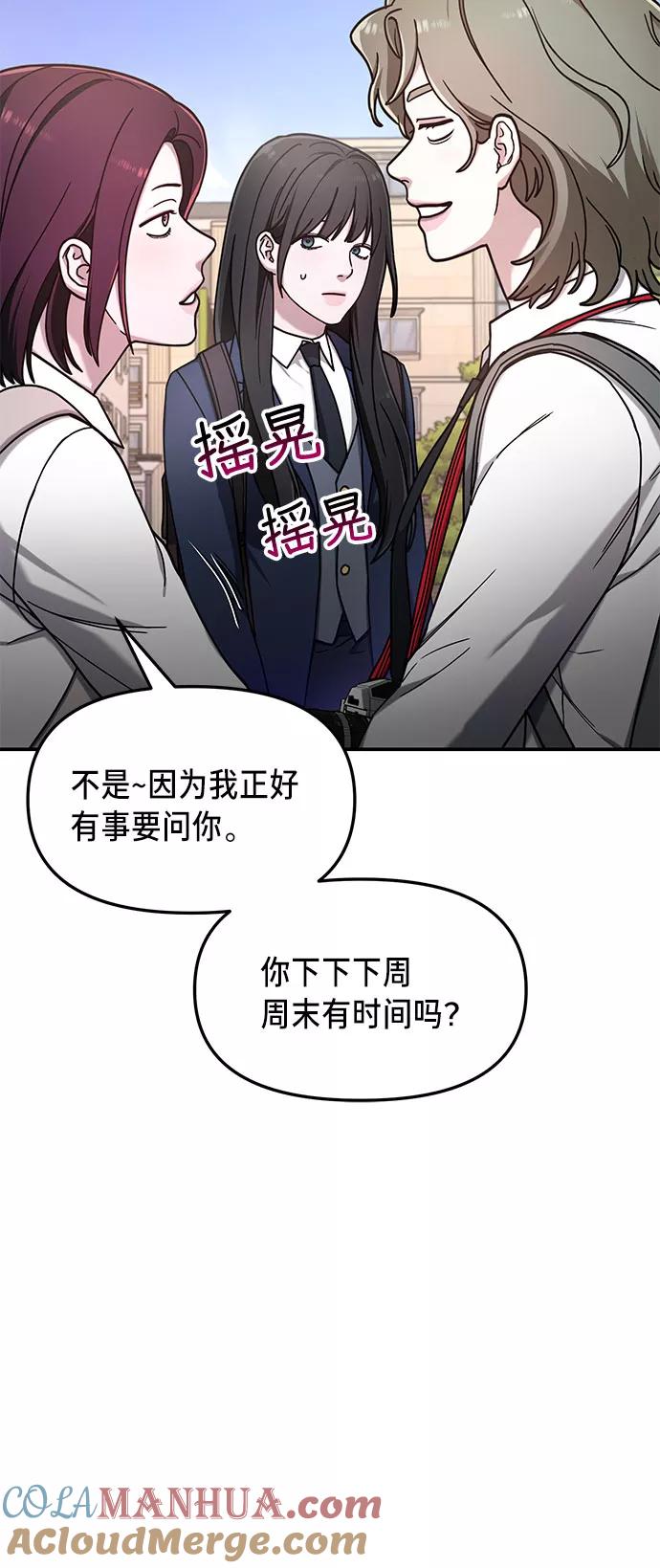 如出一辙的女儿 第52话 第67页