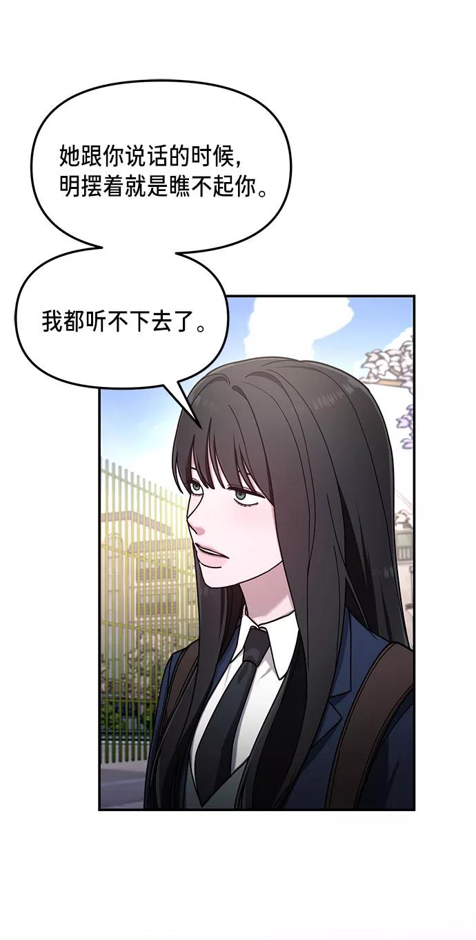 如出一辙的女儿 第53话 第6页