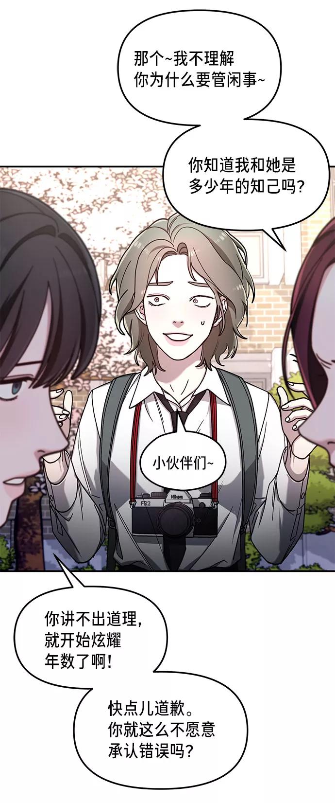 如出一辙的女儿 第53话 第21页