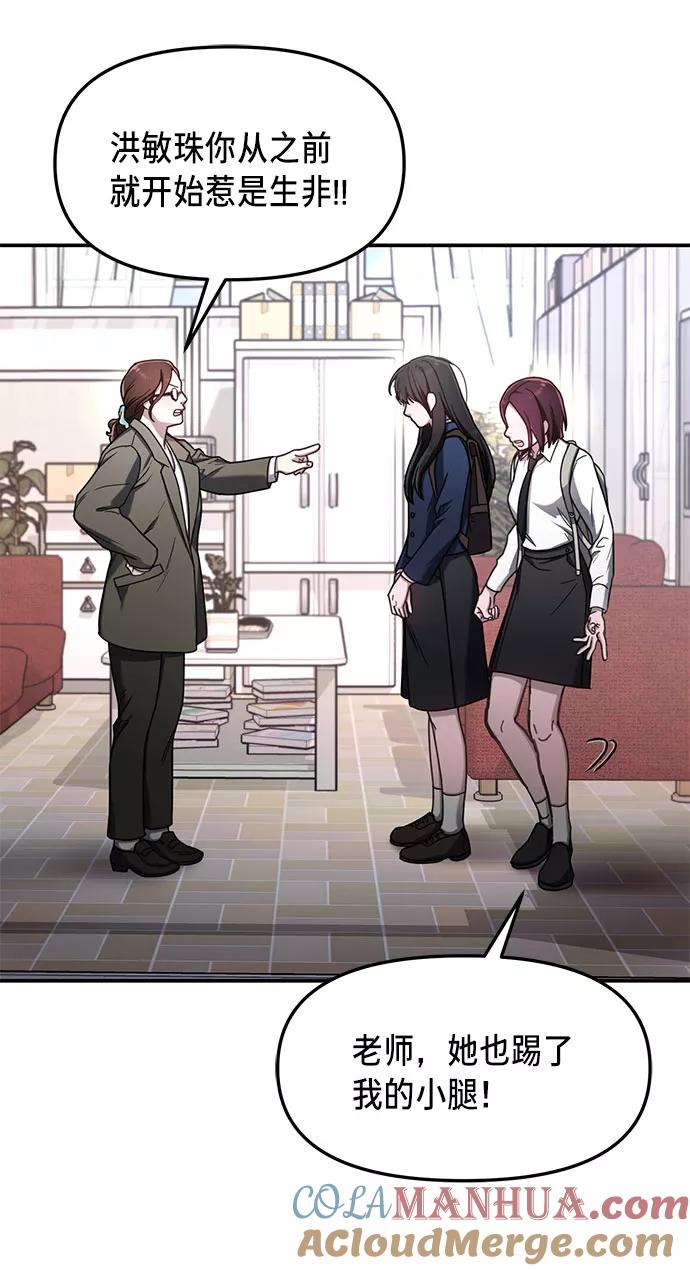 如出一辙的女儿 第53话 第52页