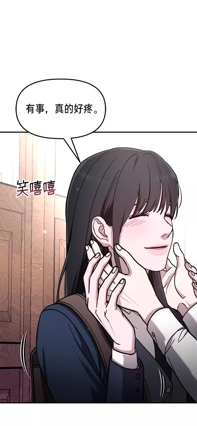 如出一辙的女儿 第53话 第72页