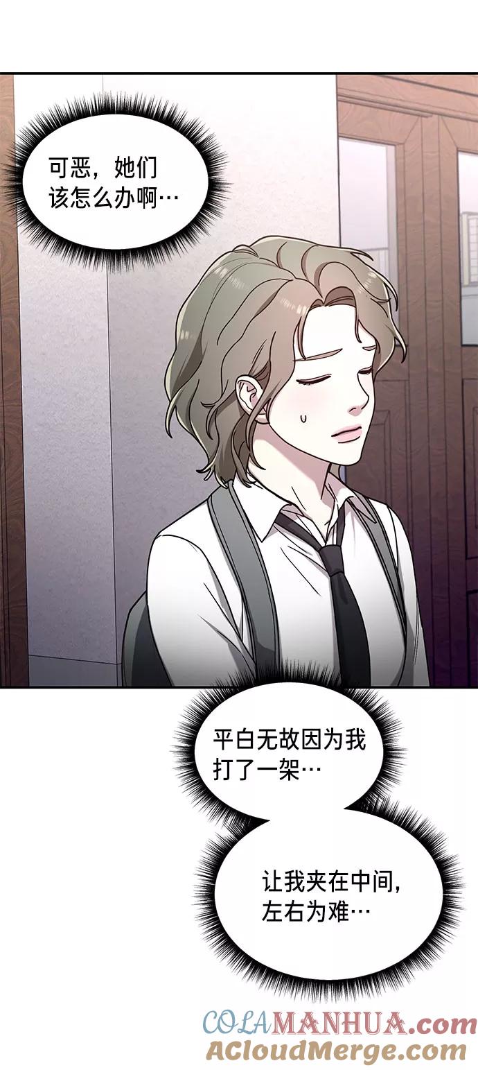 如出一辙的女儿 第53话 第64页