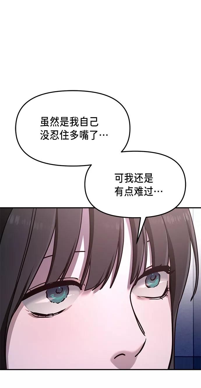 如出一辙的女儿 第53话 第69页