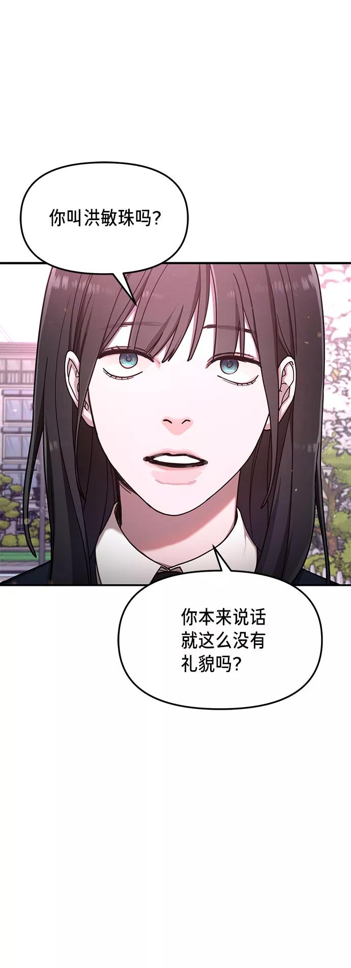 如出一辙的女儿 第53话 第2页