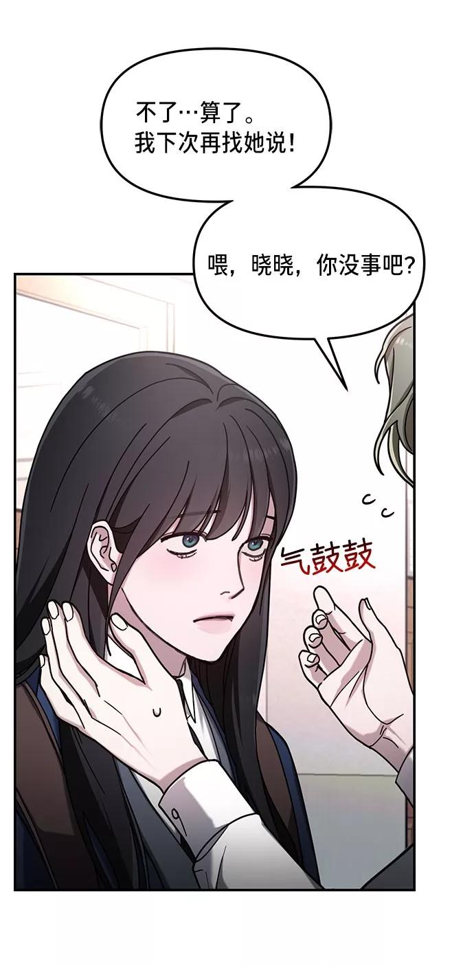 如出一辙的女儿 第53话 第71页