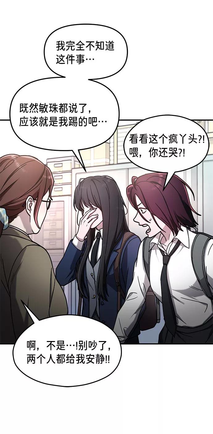 如出一辙的女儿 第53话 第56页