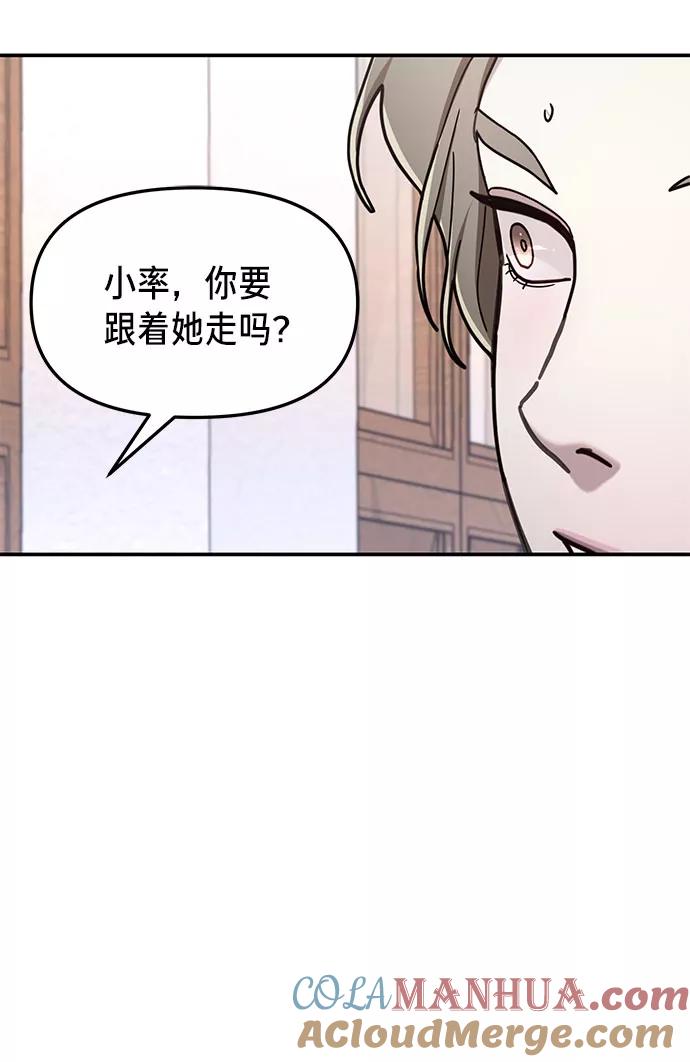 如出一辙的女儿 第53话 第67页