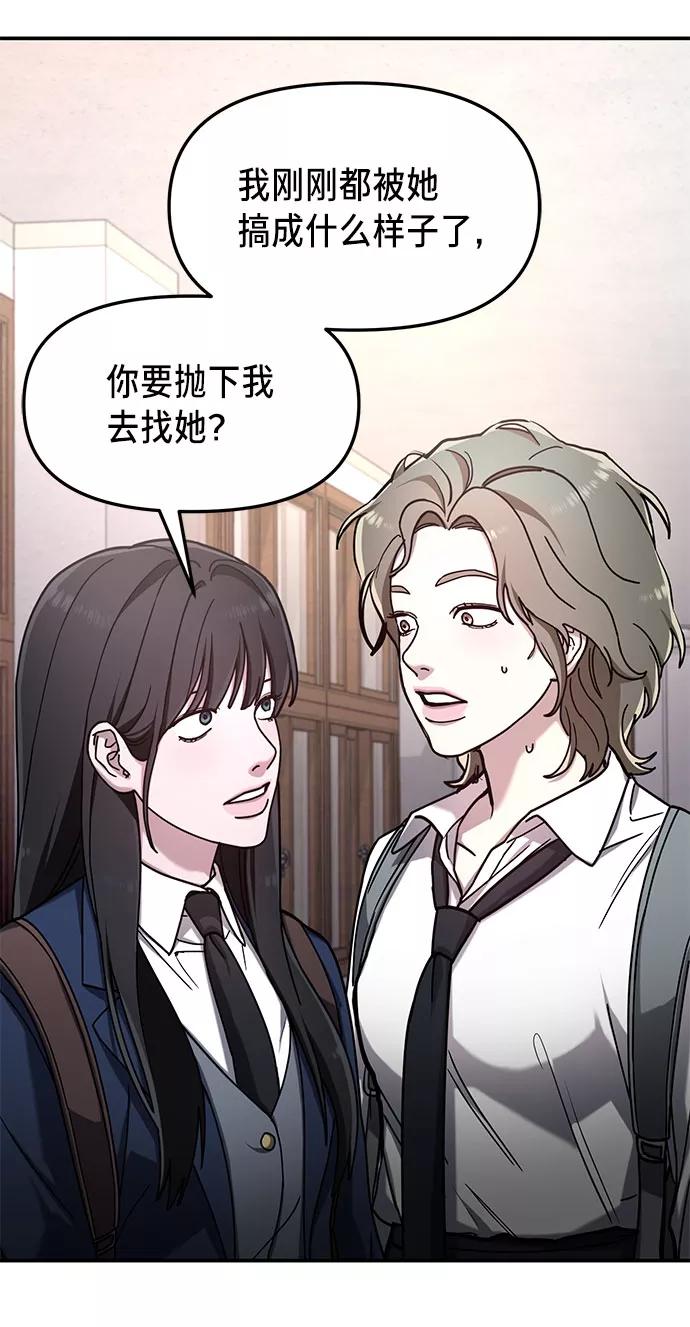 如出一辙的女儿 第53话 第68页