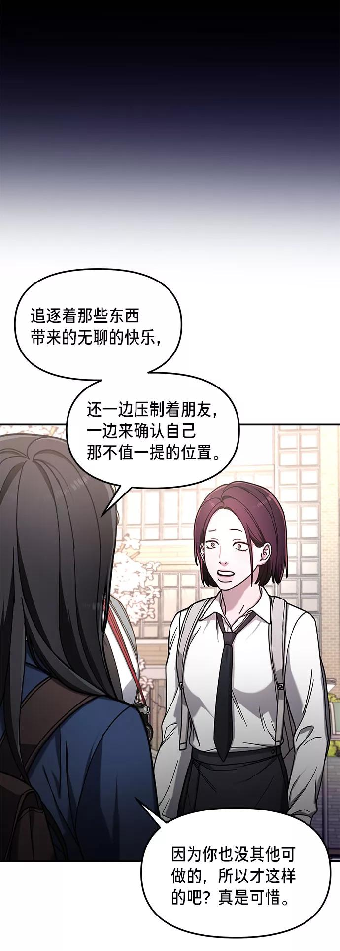 如出一辙的女儿 第53话 第38页