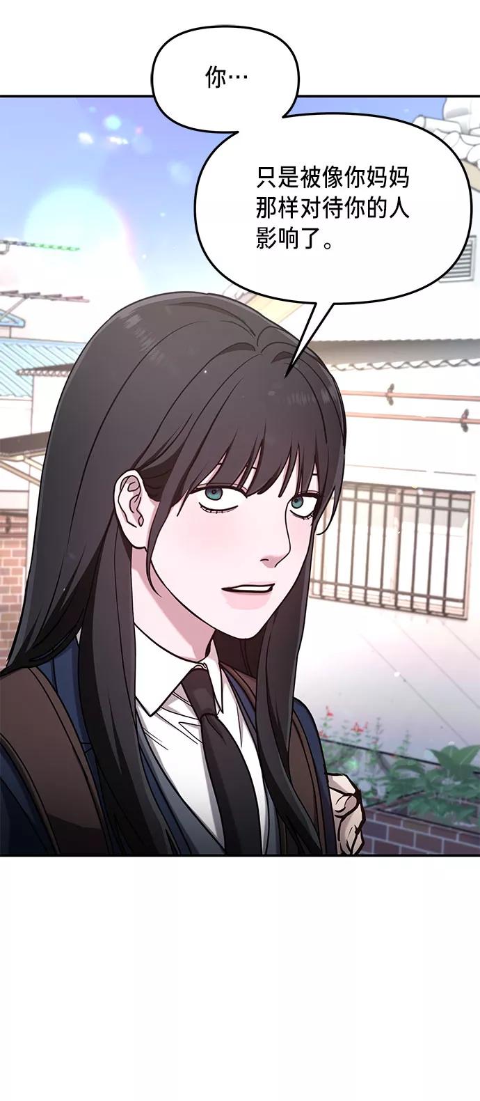 如出一辙的女儿 第54话 第32页