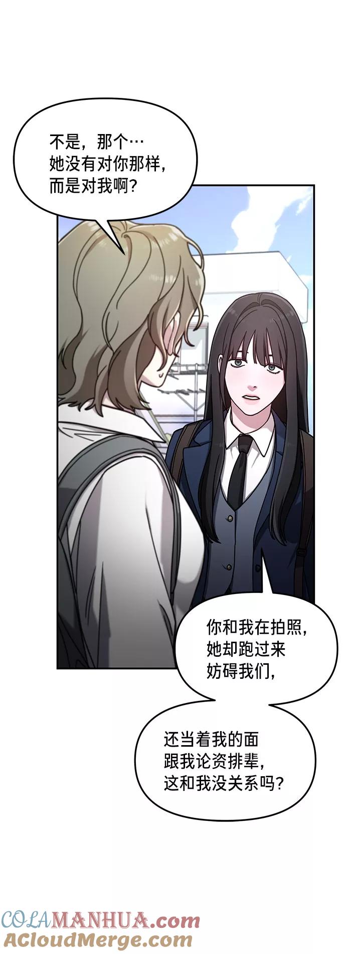 如出一辙的女儿 第54话 第25页