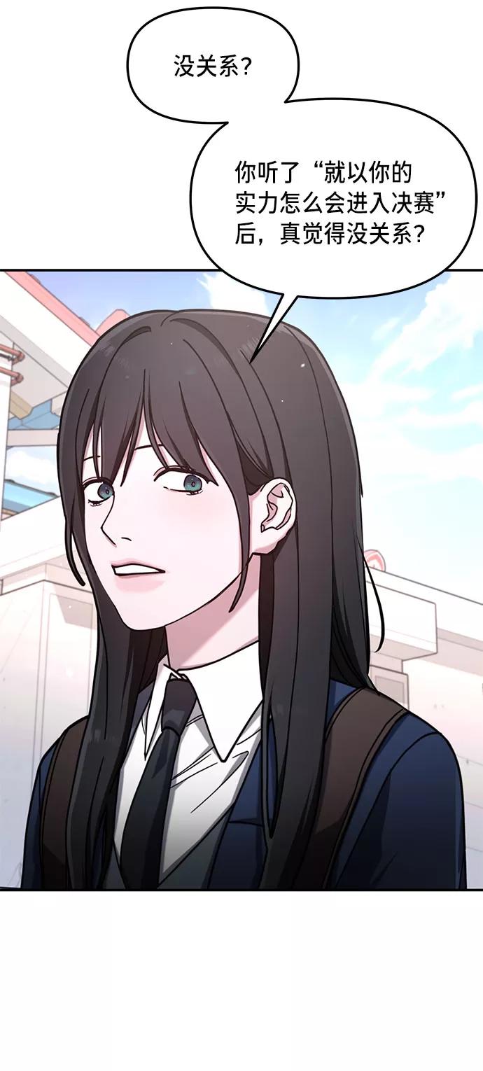 如出一辙的女儿 第54话 第14页