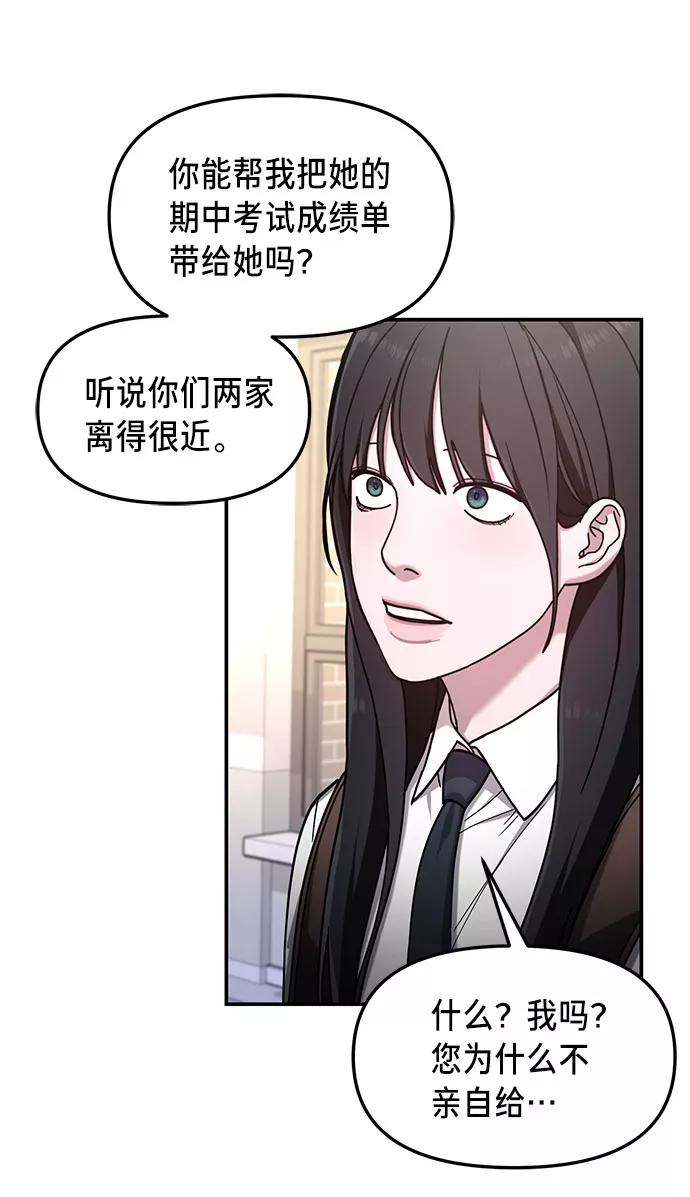 如出一辙的女儿 第54话 第56页