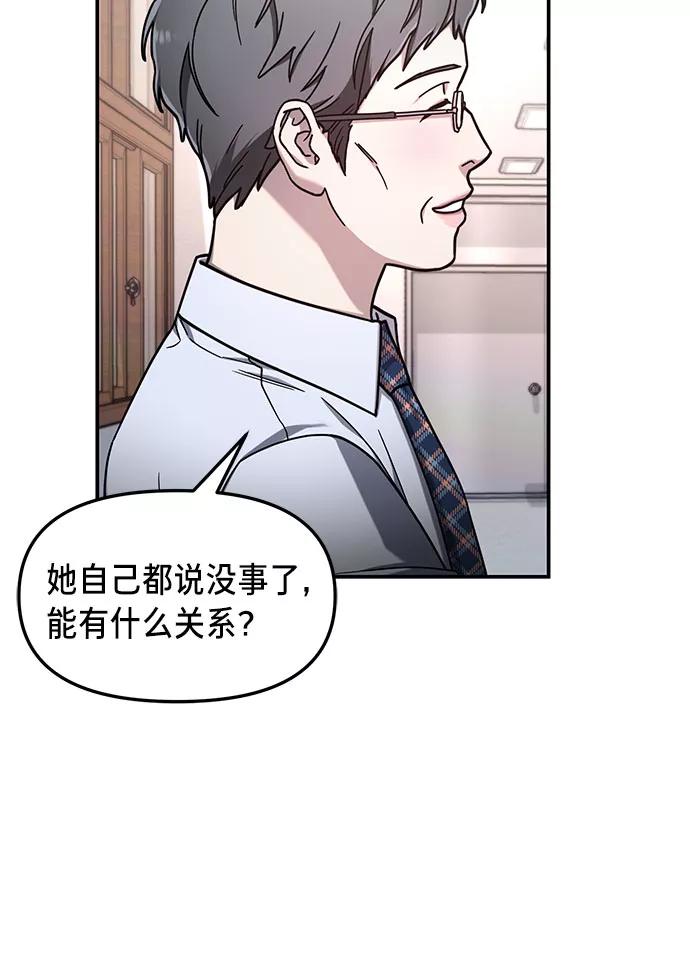 如出一辙的女儿 第54话 第63页