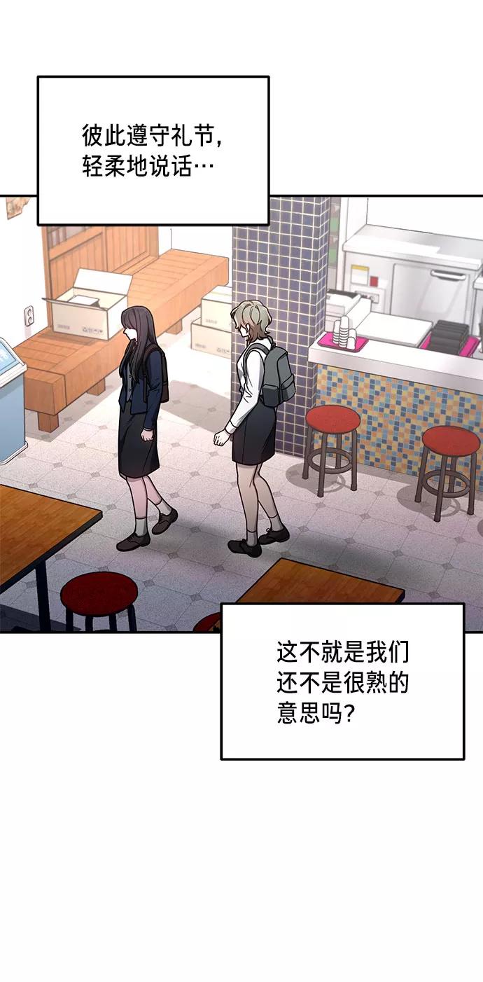 如出一辙的女儿 第54话 第42页