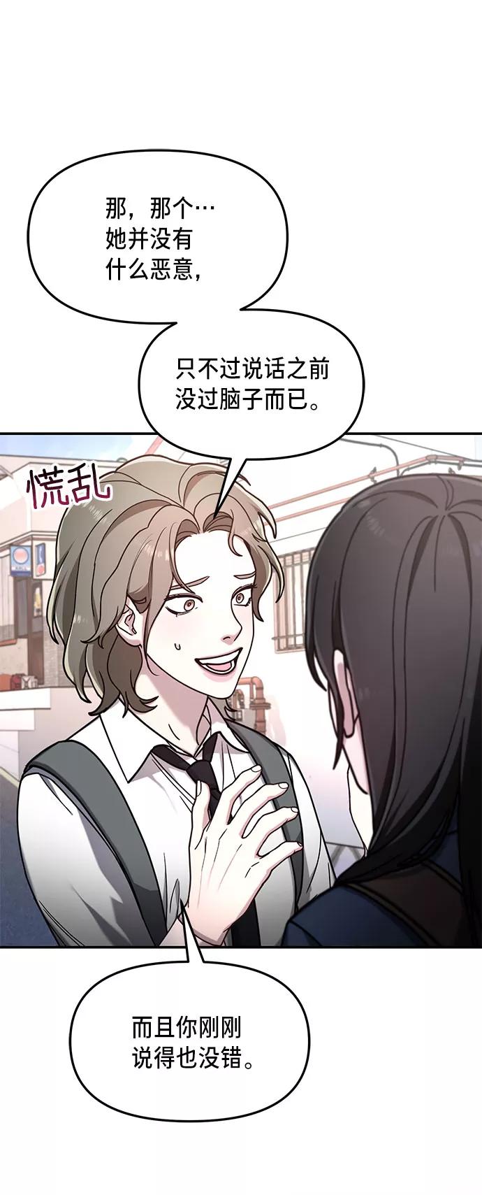 如出一辙的女儿 第54话 第27页