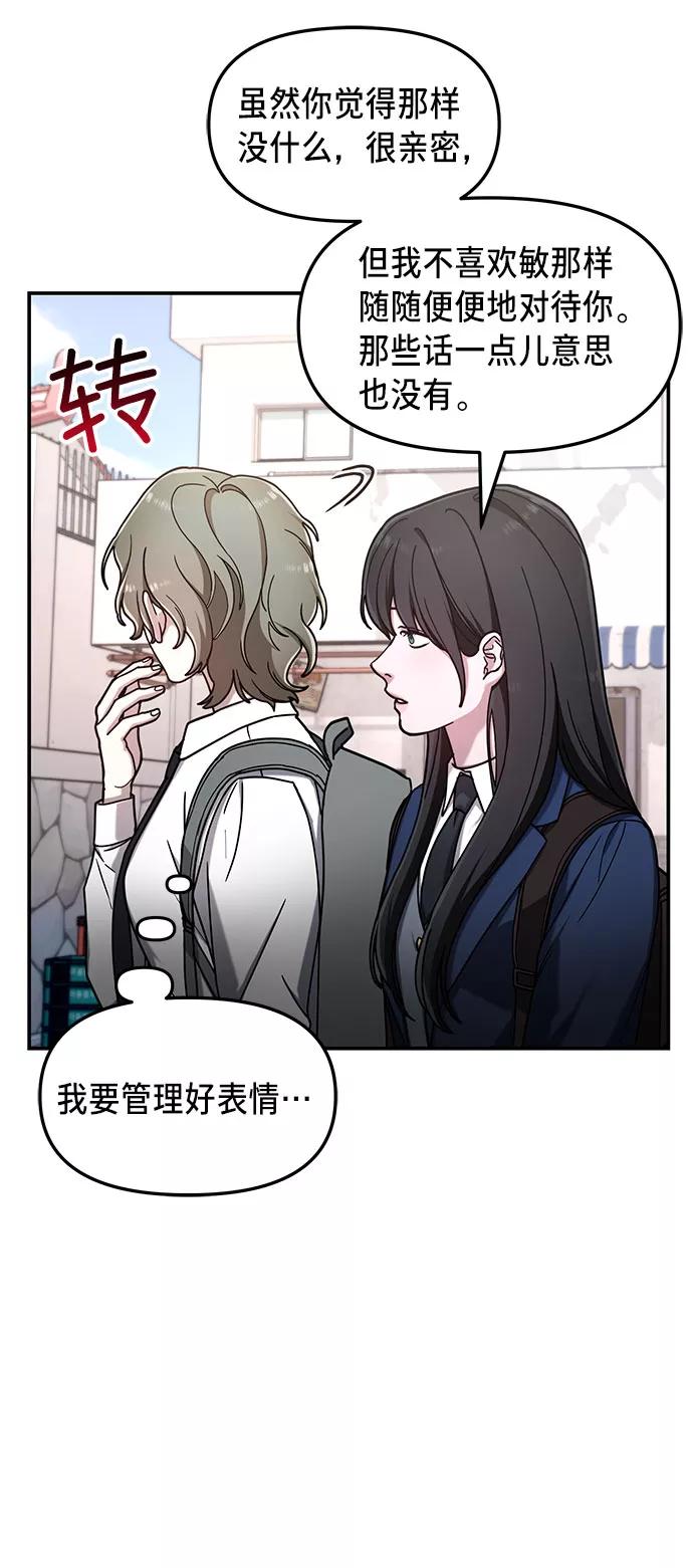 如出一辙的女儿 第54话 第36页