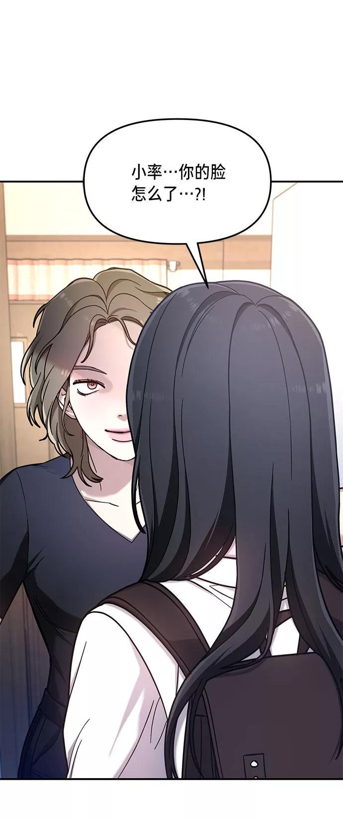 如出一辙的女儿 第54话 第72页