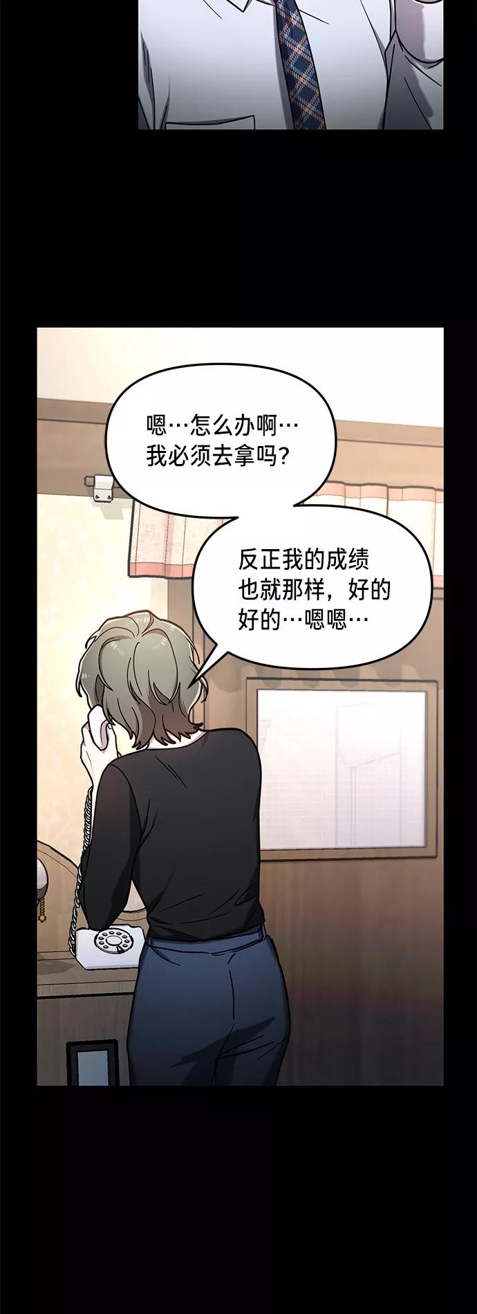 如出一辙的女儿 第54话 第59页