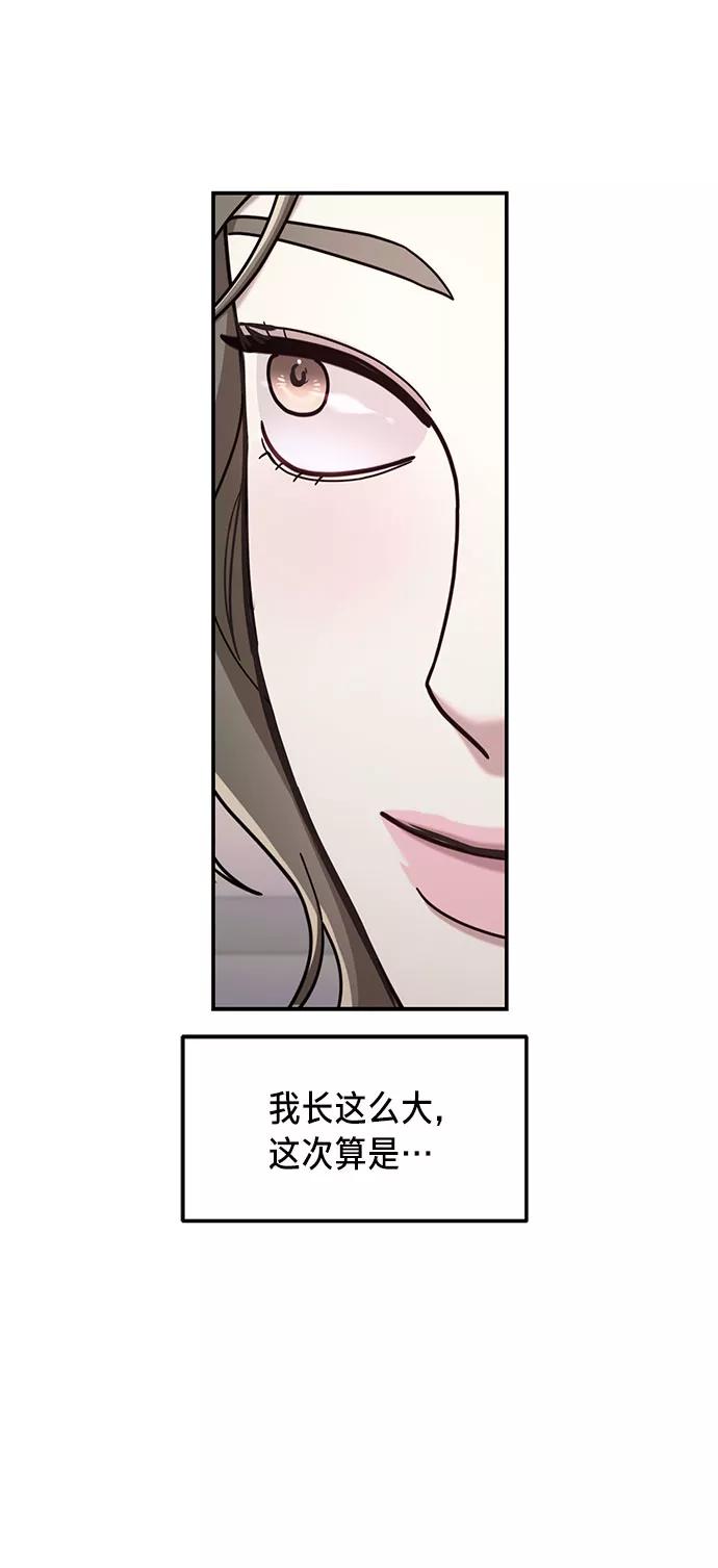 如出一辙的女儿 第54话 第51页