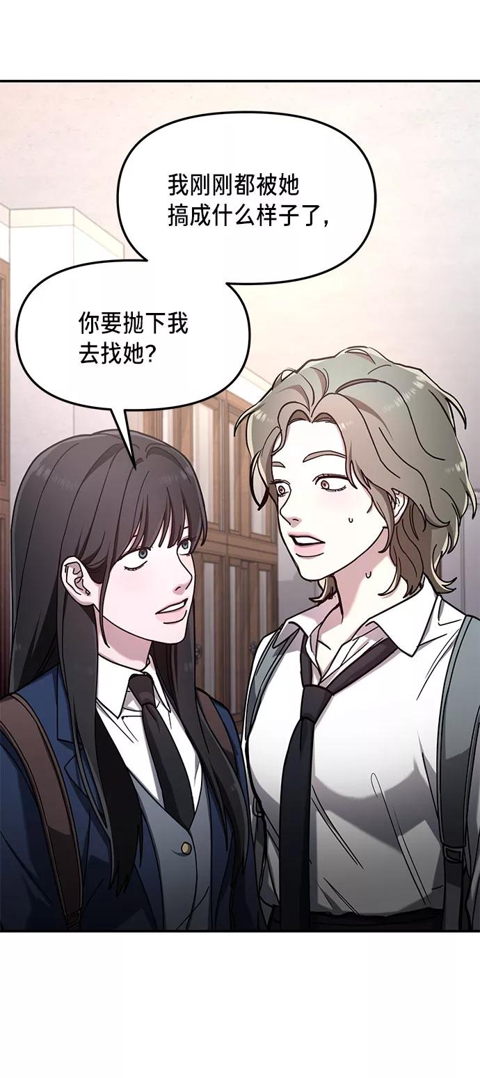 如出一辙的女儿 第54话 第3页